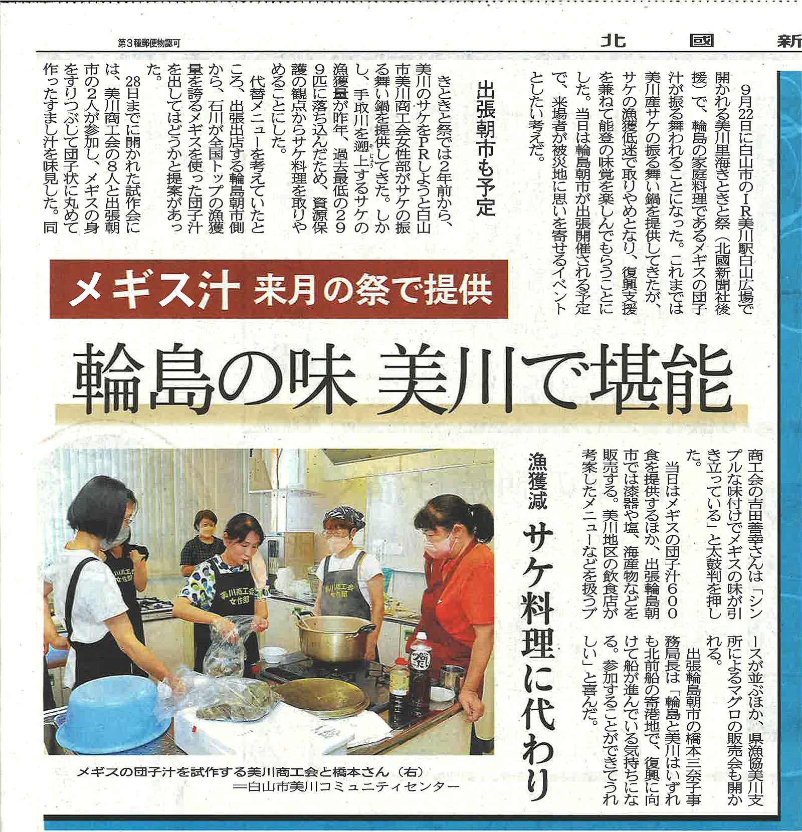 北國新聞朝刊（8/29）に掲載されました