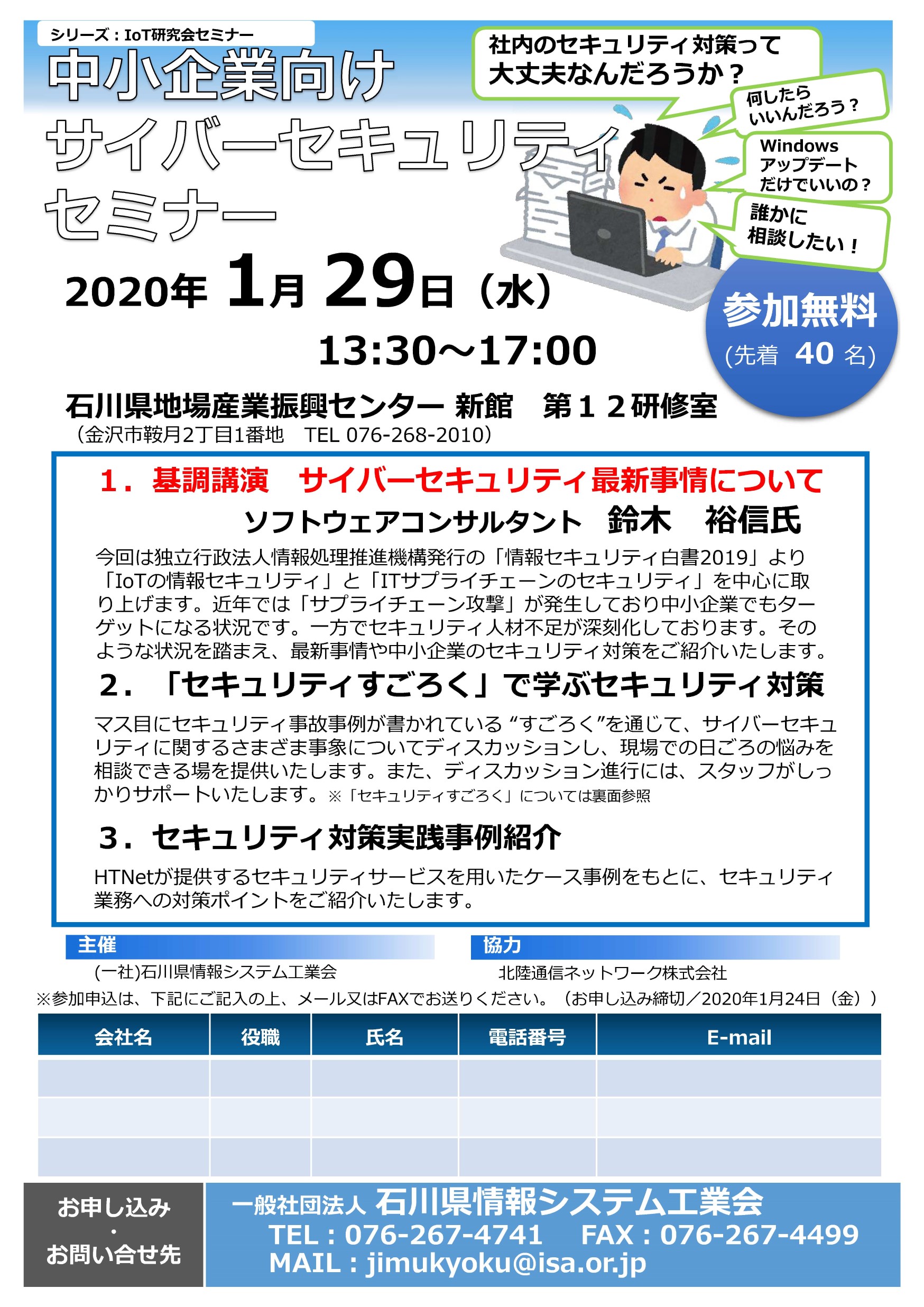 中小企業向けサイバーセキュリティセミナー